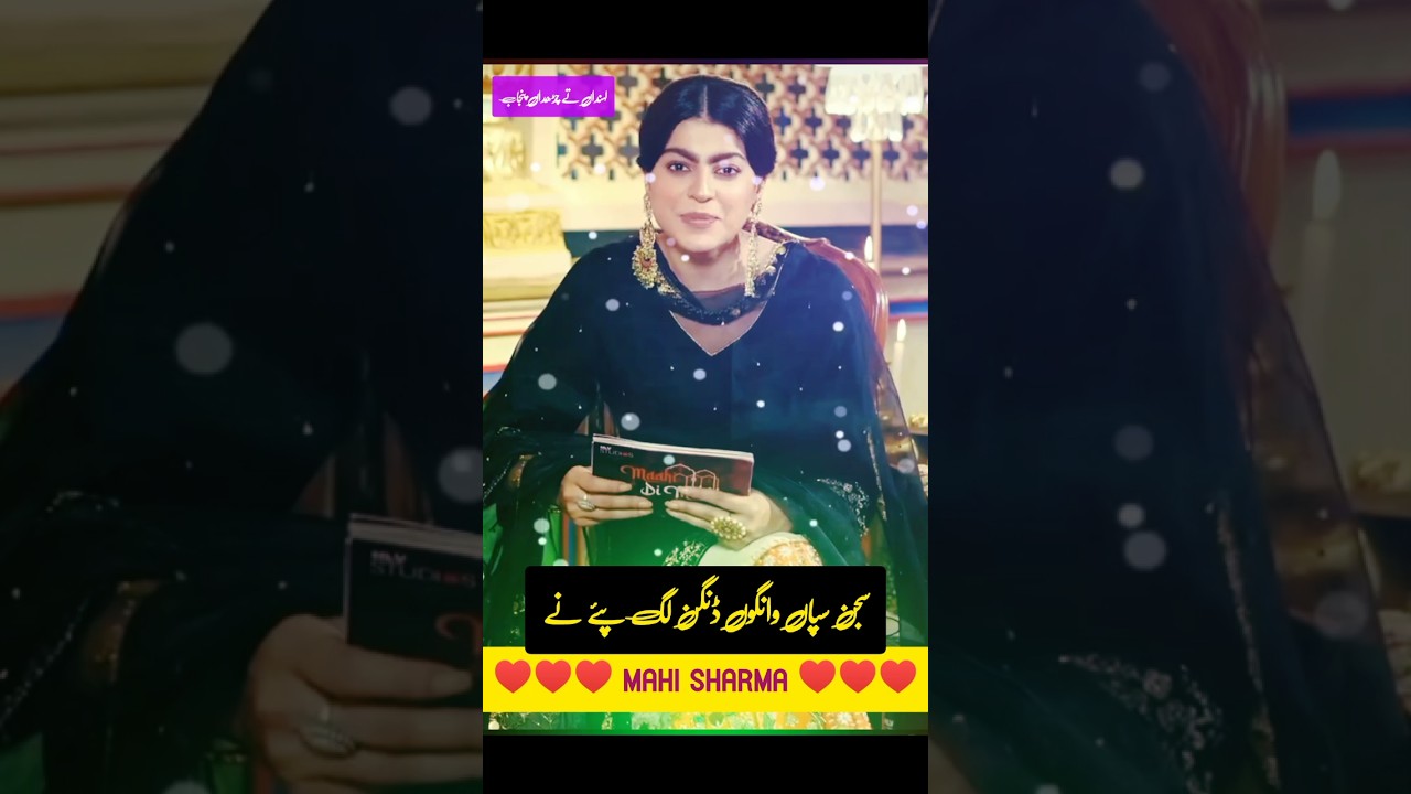 Mahi Sharma New Punjabi Shyari 2025 #poetry #sadpoetry #unfrezzmyaccount #MahiDiMehfil #status #sad