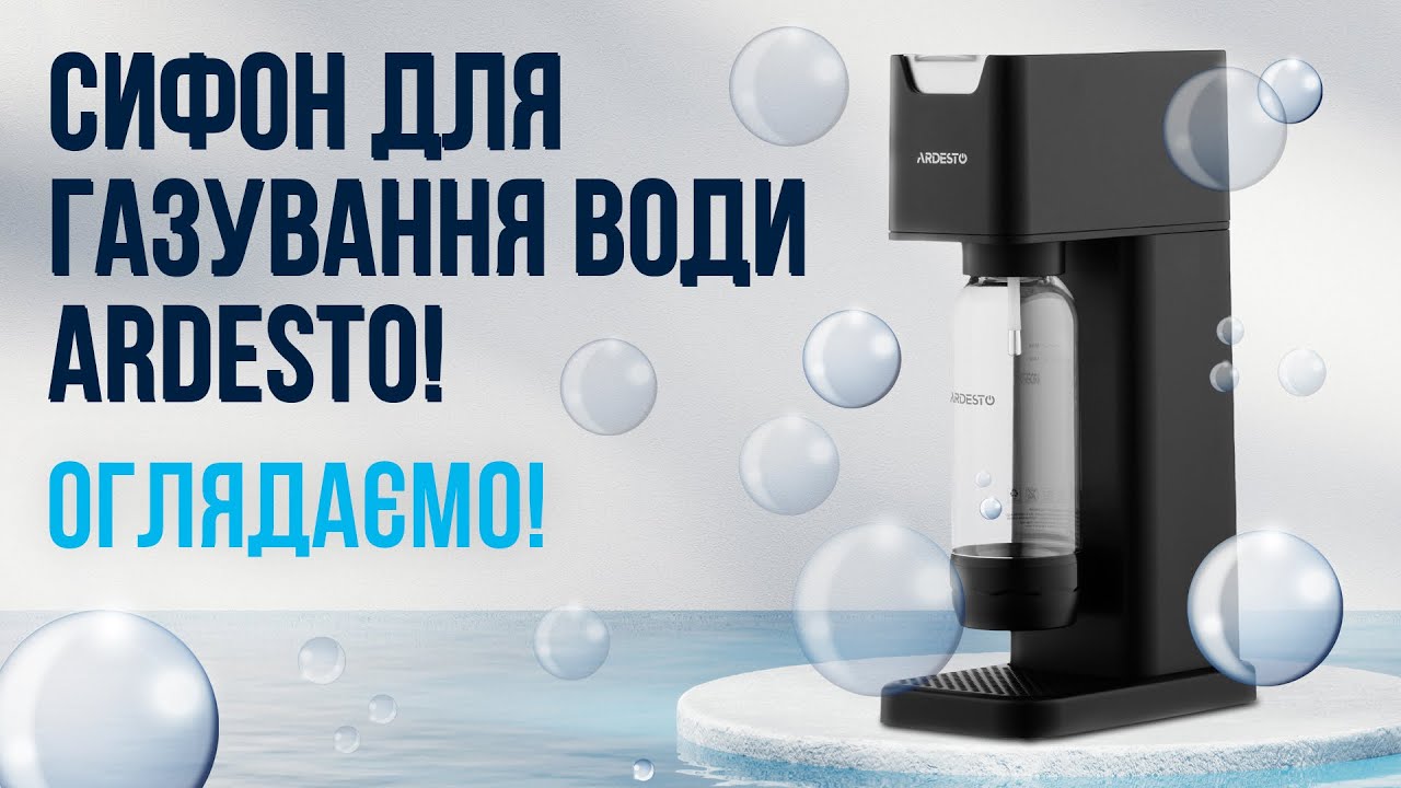 Сифон для газування води Ardesto: що це і як працює? Розповідаємо!