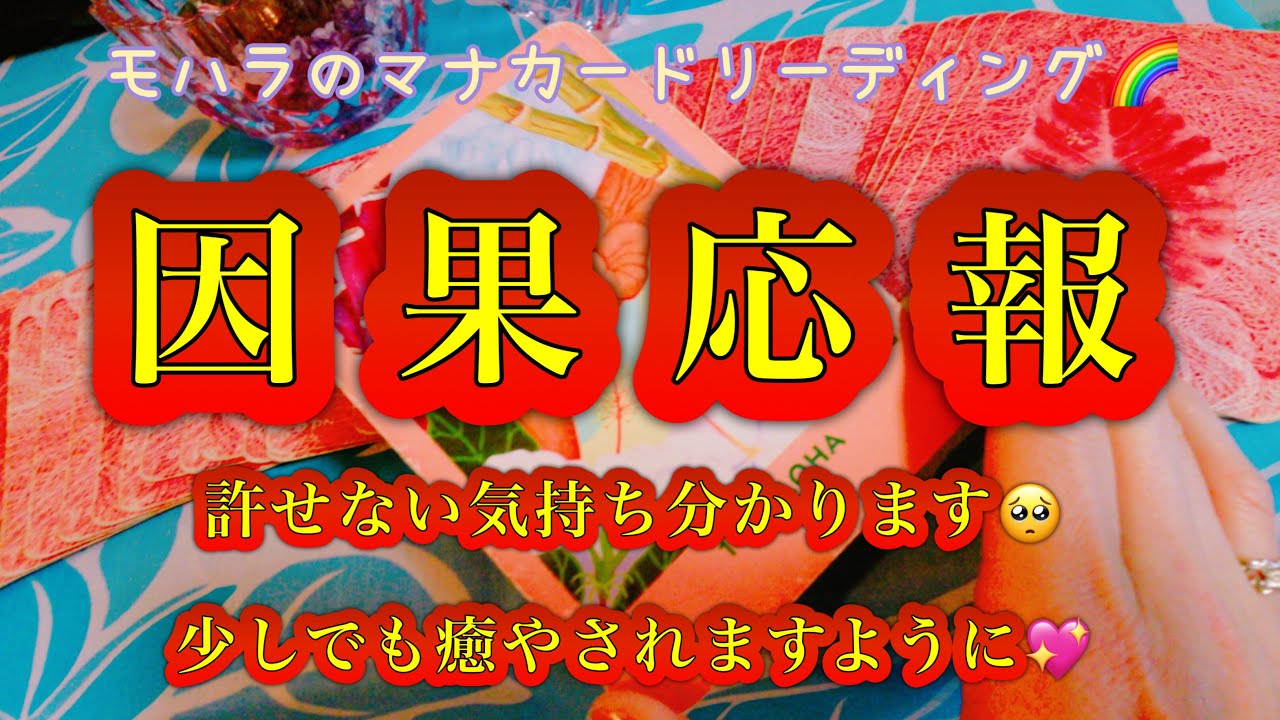 因果応報💔変わらない相手には辟易しますね😮&zwj;💨少しでも癒やされますように💖