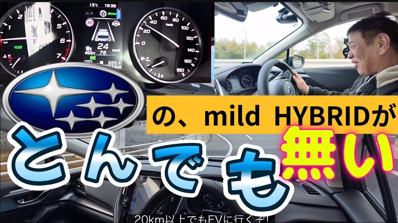 スバルの電動化技術が凄い！