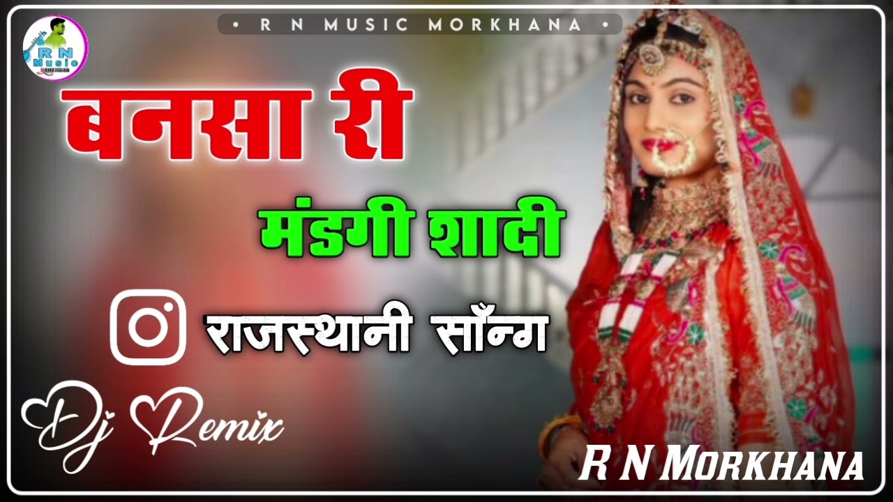 बनसा री मंडगी शादी Dj Remix song Rajasthani | Nirmal Suthar | Bansa Ri Mandgi Shadi | trending song
