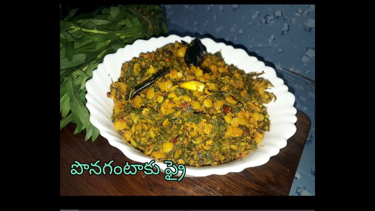 Kandi Pappu, ponnaganti Aaku fry  ll కందిపప్పు,  పొనగoటాకు ఫ్రై ఎలా తయారుచేసుకోవాలో చూసేద్దాం