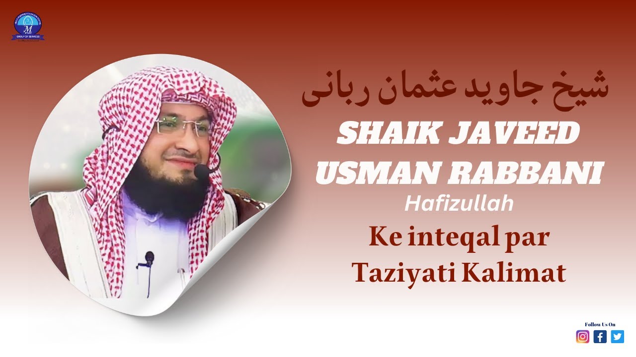 Hafiz Javeed usman rabbani ke Inteqal Par Taziyati Kalimat |By 𝐃𝐫.𝐒𝐲𝐞𝐝 𝐀𝐬𝐢𝐟 𝐎𝐦𝐞𝐫𝐢