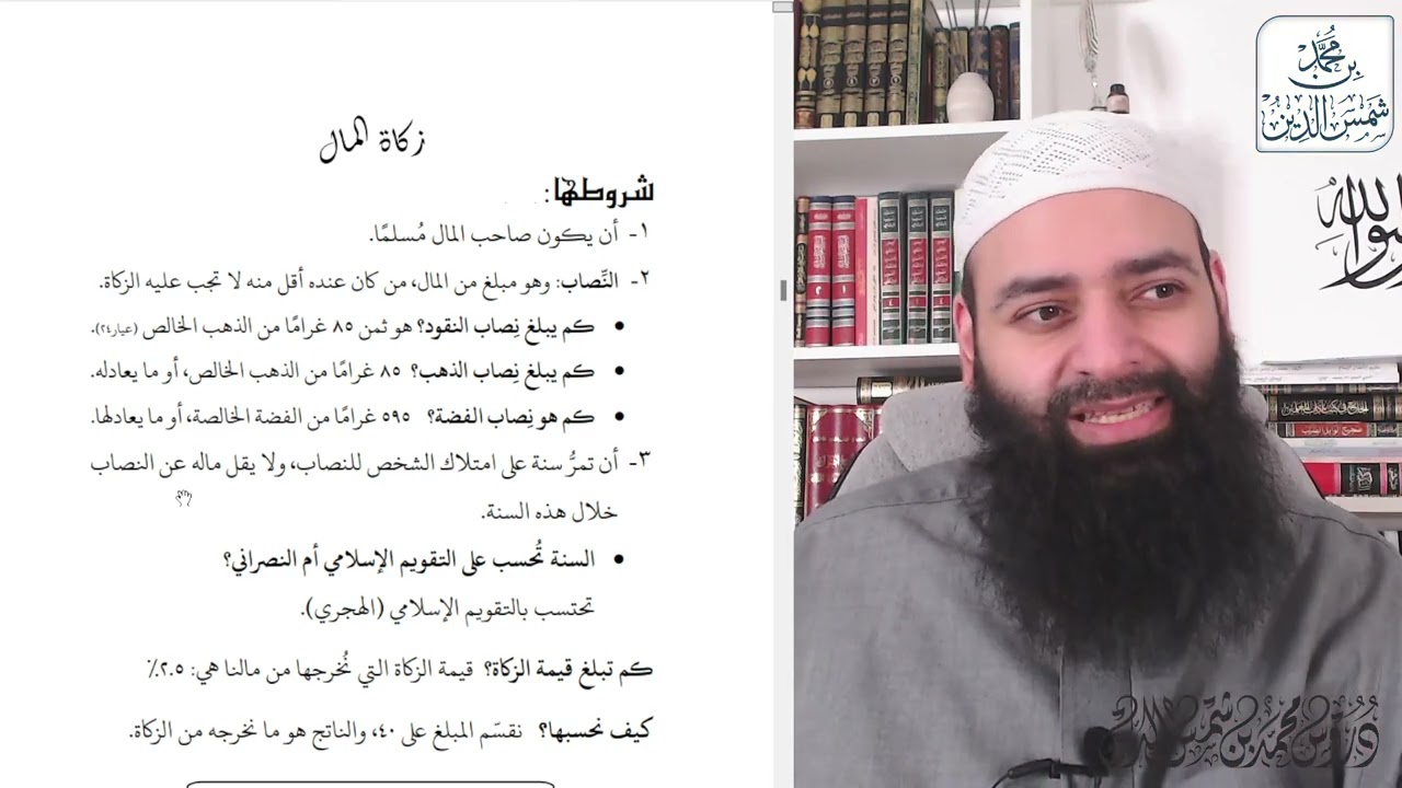 20 تعلم الإسلام من الصفر ~ الزكاة