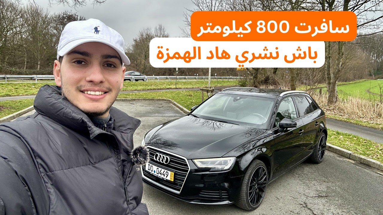 سافرت 800 كيلومتر باش نشري هاد الهمزة Audi A3 2.0 TDI
