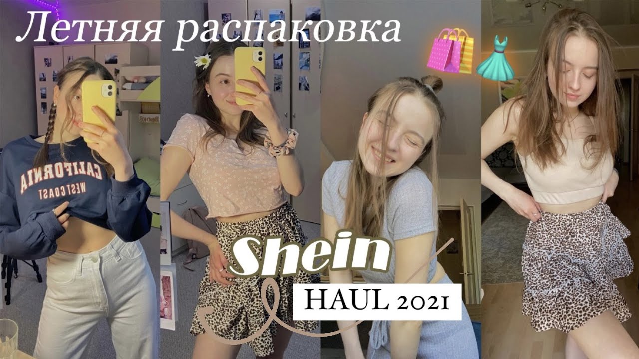ЛЕТНЯЯ РАСПАКОВКА Shein 🛍// 2021 с примеркой / ожидание - реальность