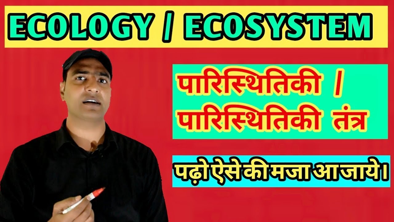 ECOSYSTEM/परिस्थितिकितंत्र