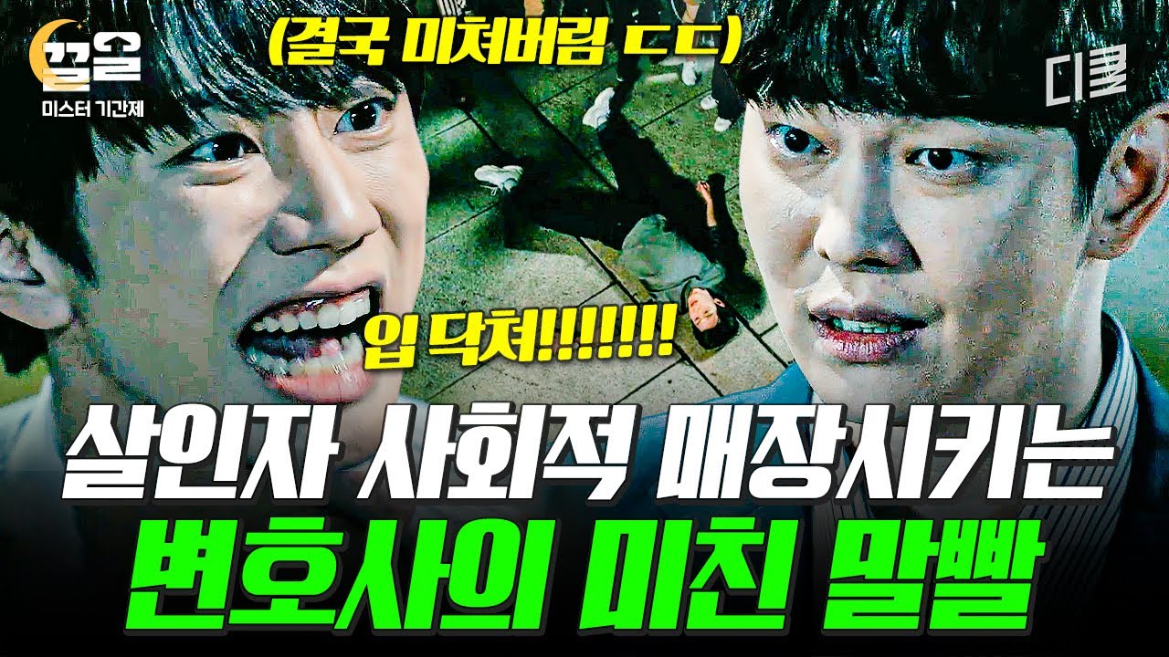 (40분) 모두를 깔보던 모범생의 추락! 국회의원 아빠 믿고 나대던 고등학생 참교육 | 미스터기간제