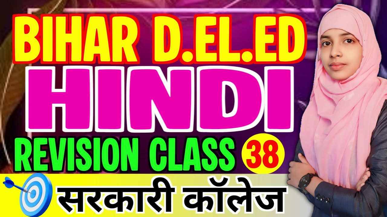 Bihar Deled Hindi objectives | Revision class 38 | Bihar Deled 2025 #live #muskaanmam