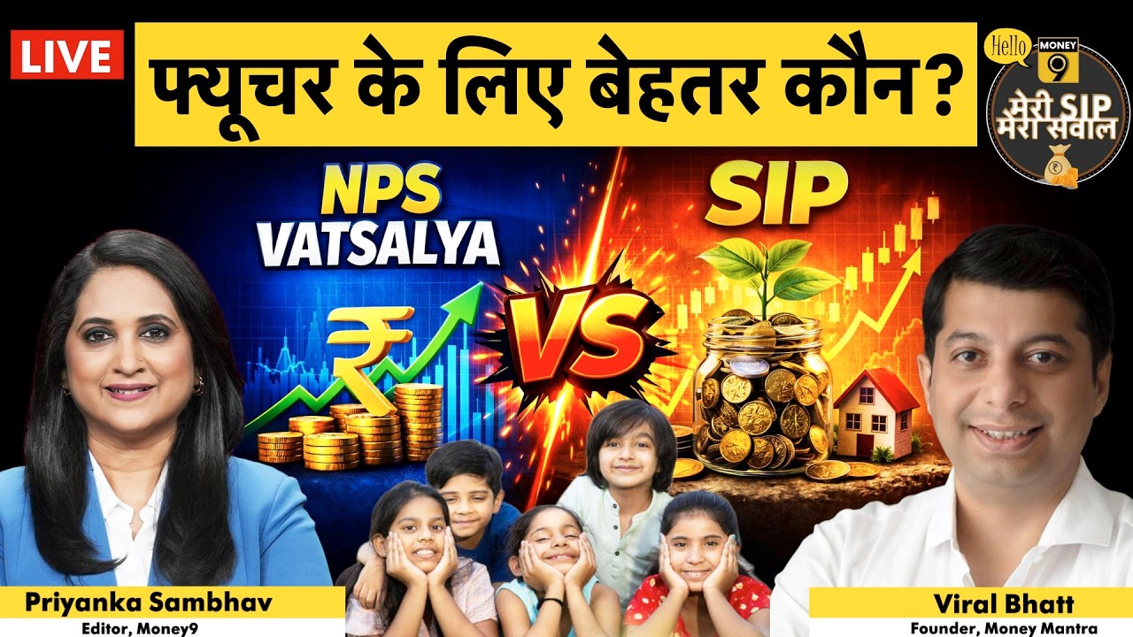 SIP Strategy 2026: Planning for Children Education I NPS Vatsalya देगी SIP को टक्कर