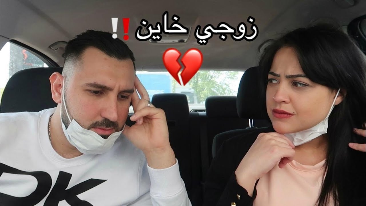 ناديت زوجتي بإسم حبيبتي القديمة😱 شوفوا ردة فعلها😰| يحيى وسحر