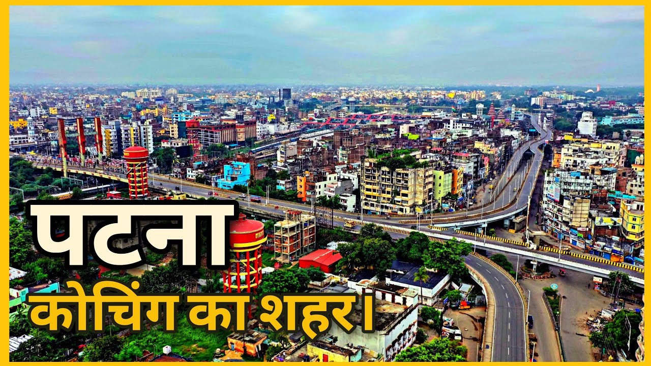 Patna City of Coaching | Biography | History | Geography | Economy | Tourism | Metro | In Hindi