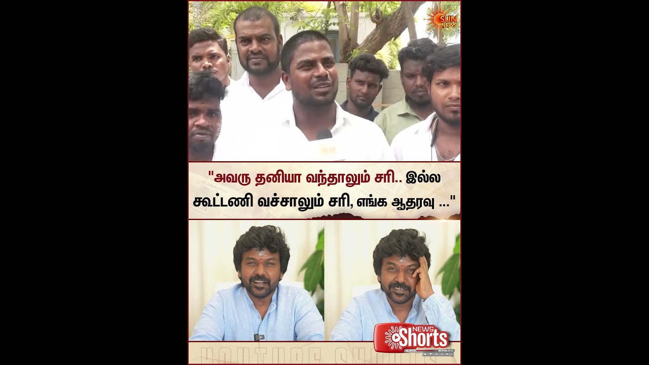 Ragava Lawrence | Supporters Opinion | Politics | Chennai | Sun News