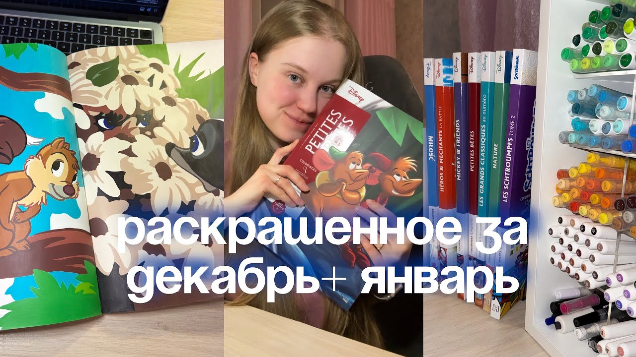 Раскрашенное за декабрь и январь ✨ Раскраски Hachette по номерам