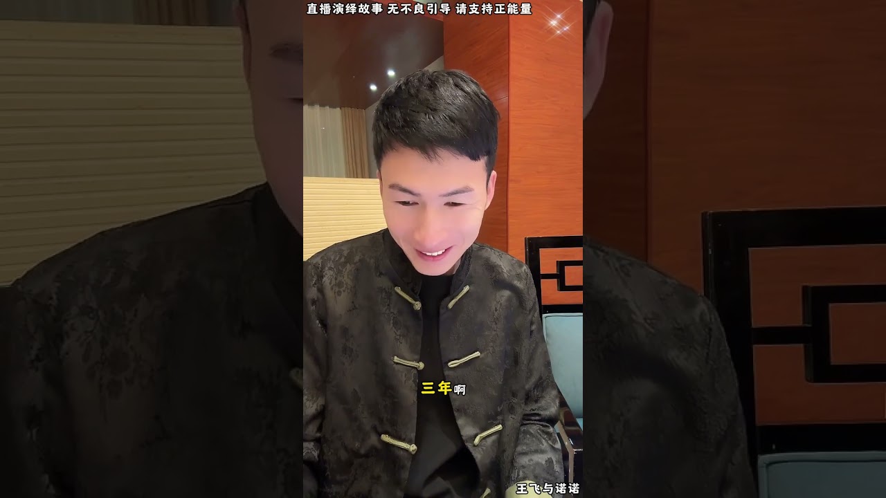 王飞与诺诺：张天放为得到叶小柔，用业务项目要挟叶家，现在中间出现个昊天，张天放看表哥不爽，刘云天还在旁边挑事。【松哥】#阿梅#王飞#鹏少#金枝#阿曲莫#阿强#吉连#李子赫#农村姑娘