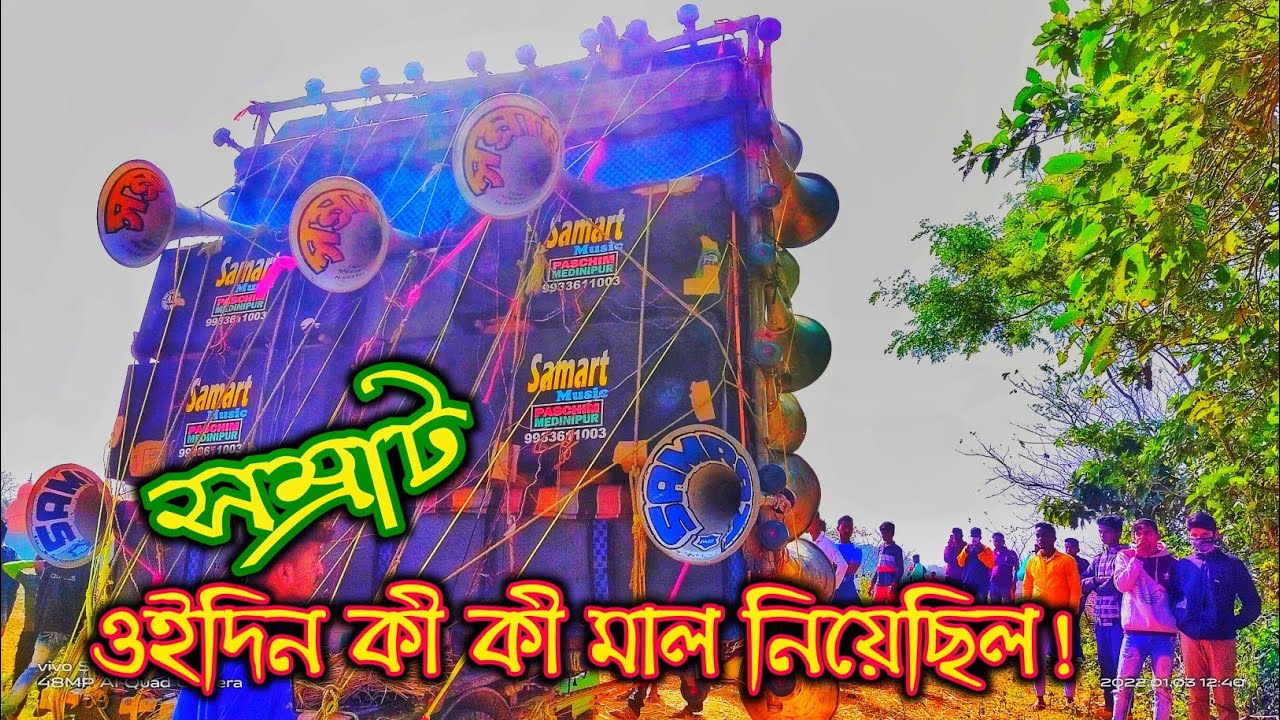 Samrat Sound All Setap Testing Time || Medinipur Box Compition 2022 || @DJDASMUSIC9091