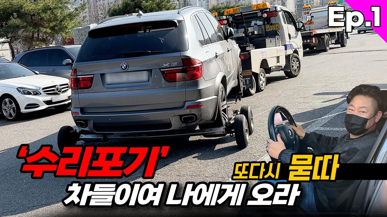 묻지도 따지지도 않는 중고차 구매‼️[Ep.1 BMW X5 40D] 수입차수리