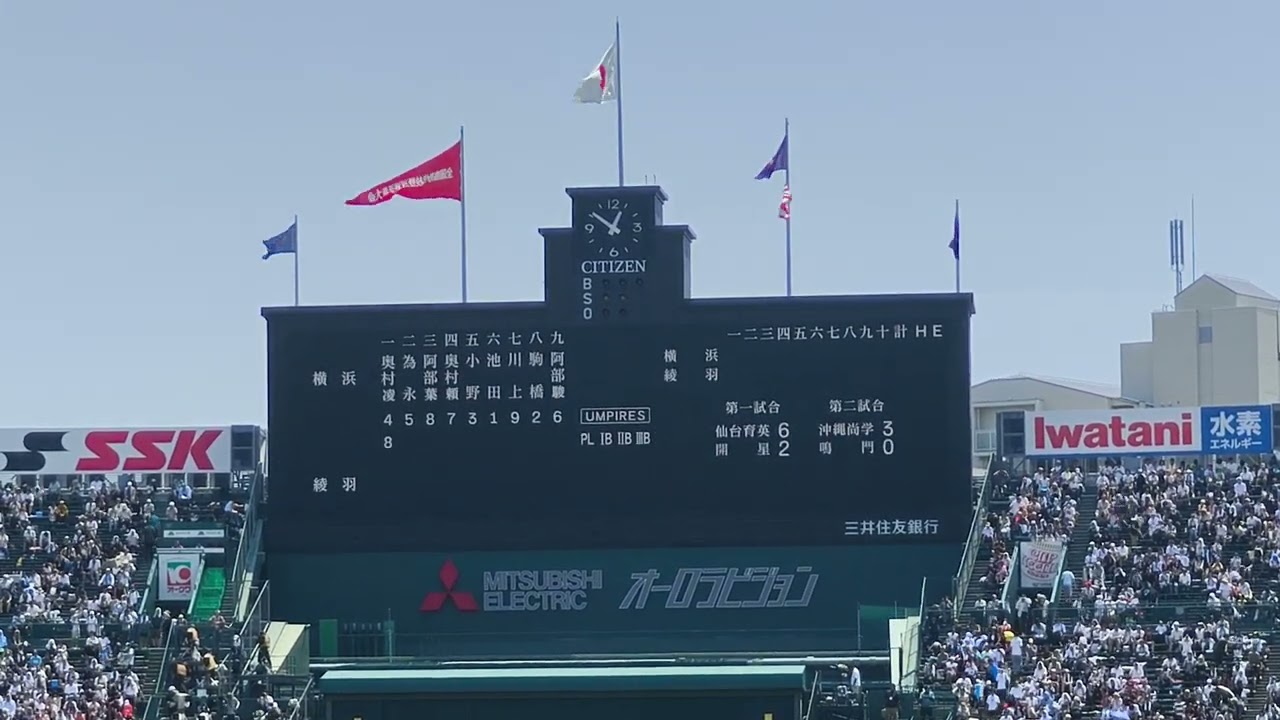 【高校野球】横浜-綾羽　スタメン発表#甲子園#応援