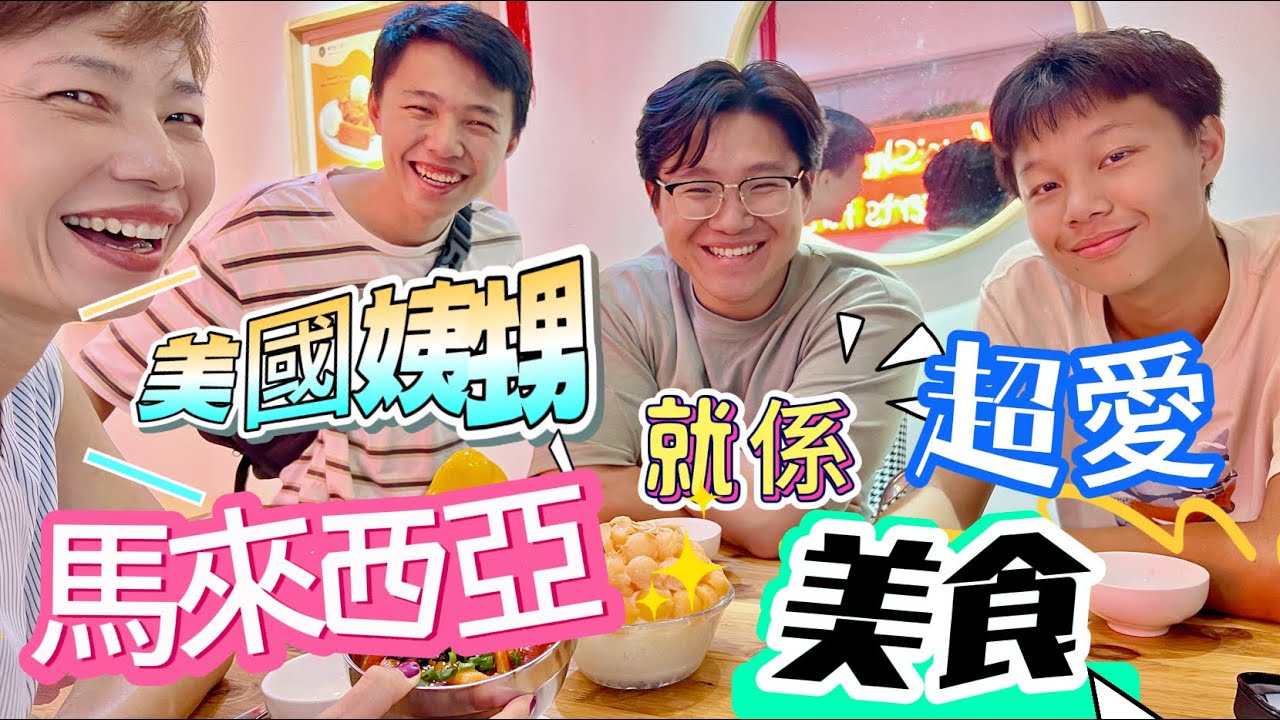 🔹Kepong Malaysia🔹🇲🇾 大馬美食沒法擋🐔號稱最好食嘅椰漿飯新店🤔尋找愛吃的海南雞飯🎀巧遇韓式甜品冰🧊[中 ENG SUB] #mangohk #mm2h