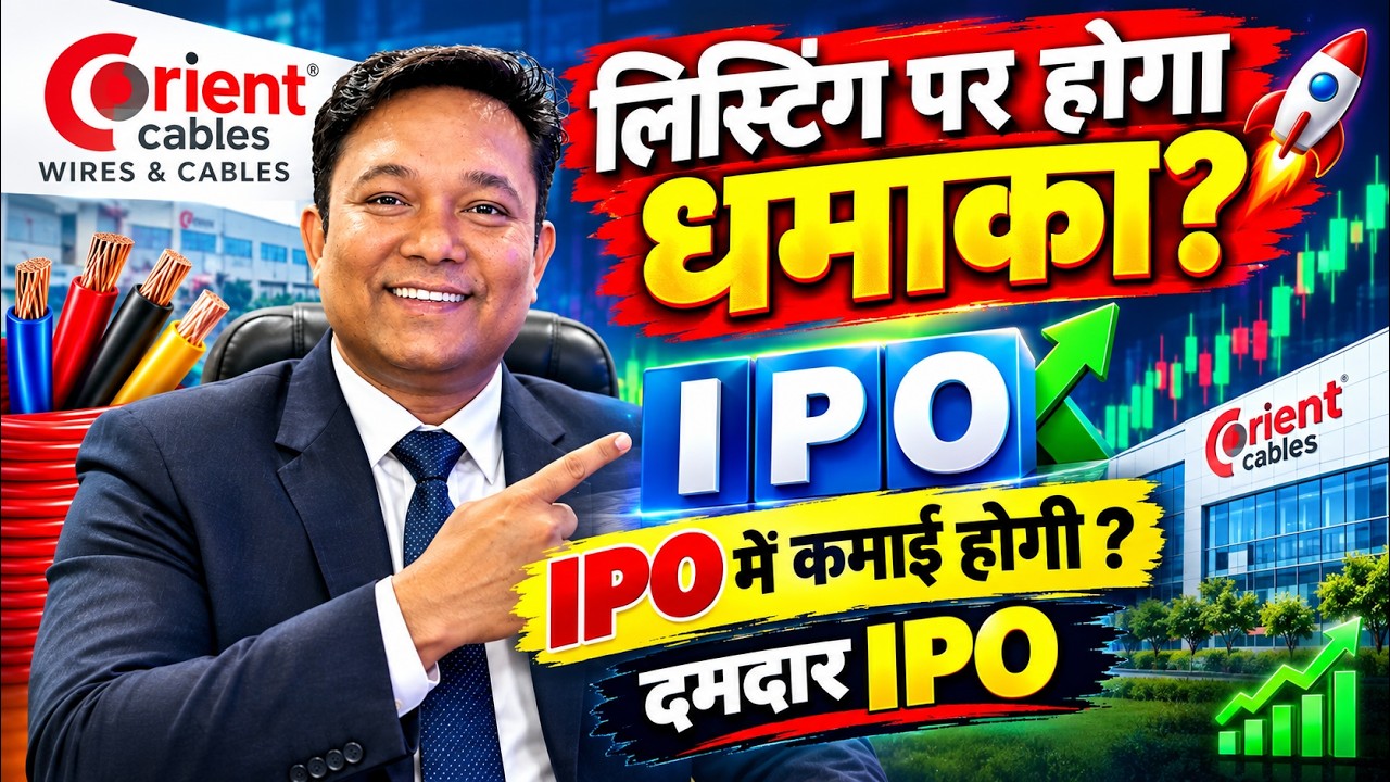 Orient Cables IPO 2026 | IPO Review in Hindi, GMP, Dates, Price Band & Apply or Avoid ? | Swapnil K.
