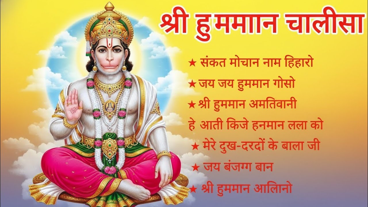 श्री हनुमान चालीसा 🌺🙏 shree hanuman chalisa original video 🙏🌺 gulshan kumar hariharan full hd