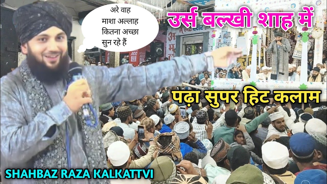 उर्स बल्खी शाह में पढ़ा सुपर हिट कलाम Shahbaz Raza Kalkattvi 2025 Urse Balkhi Saha Kotwan Banaras