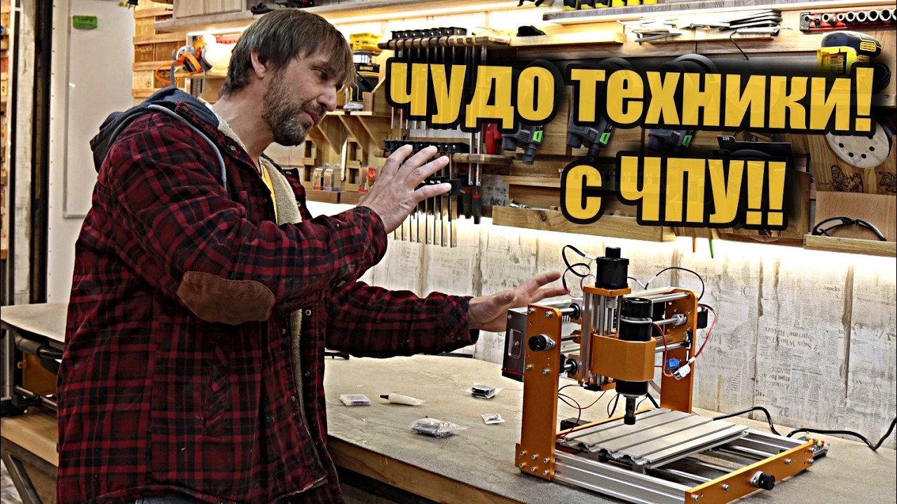 Никогда такого не было и вот опять станок с ЧПУ.