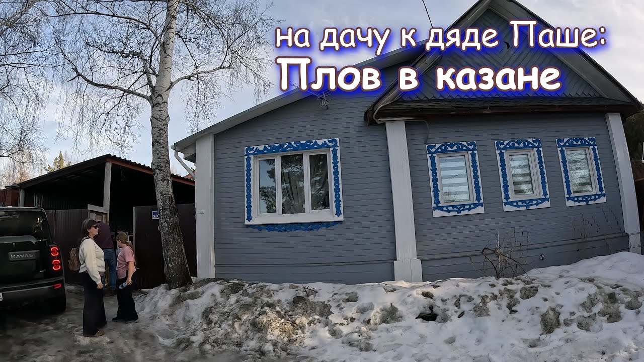 На даче: готовим плов в казане