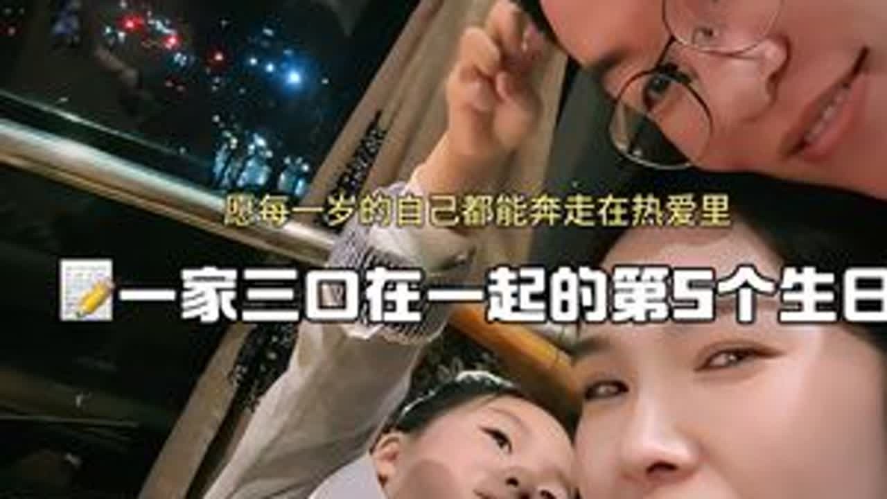 5分钟记录妈妈生日的一天 #vlog日常 #亲子日常 #记录生活 #90后带娃