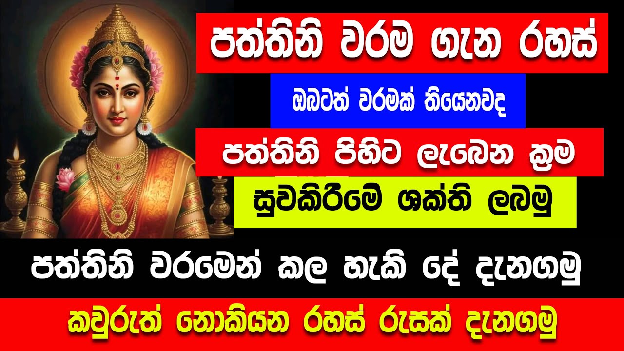 පත්තිනි වරමේ රහස් දැනගමු  | paththi waram | diyasen| Gagana prathap