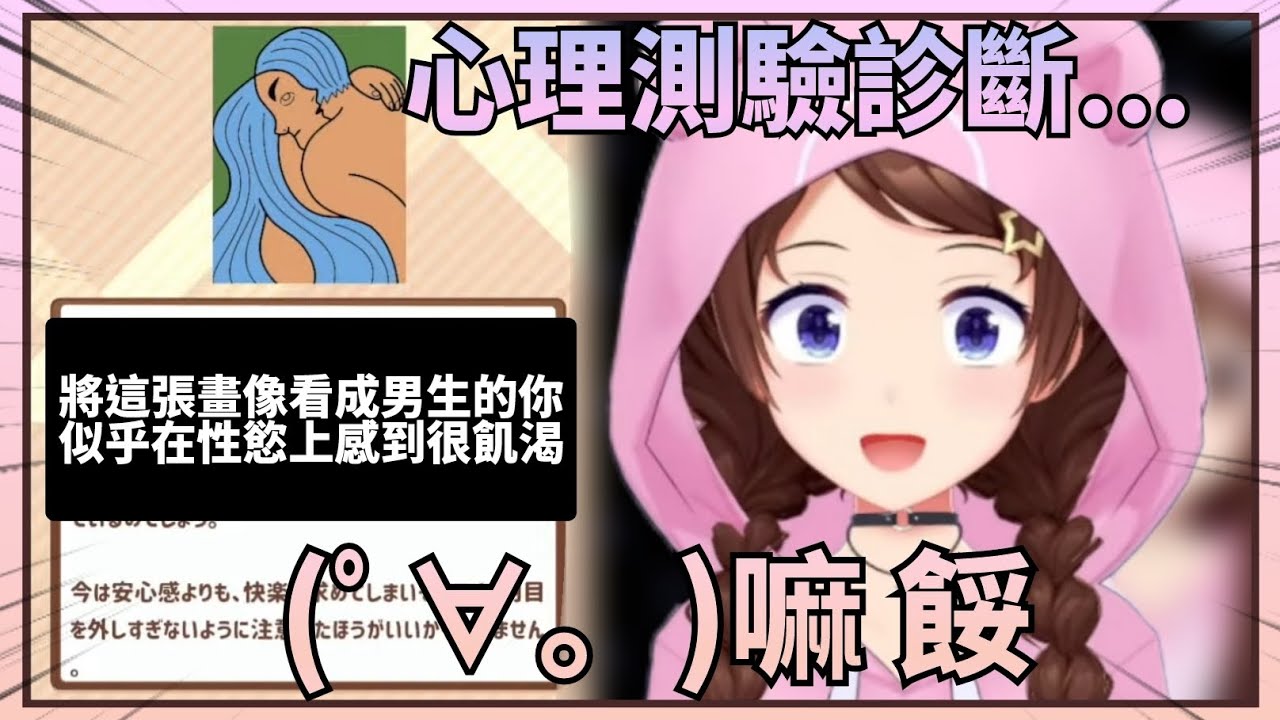 【心理測驗不騙人！】剛開播測第一題就測出超尷尬結果的空媽w【Hololive中文】(時乃空/ときのそら)
