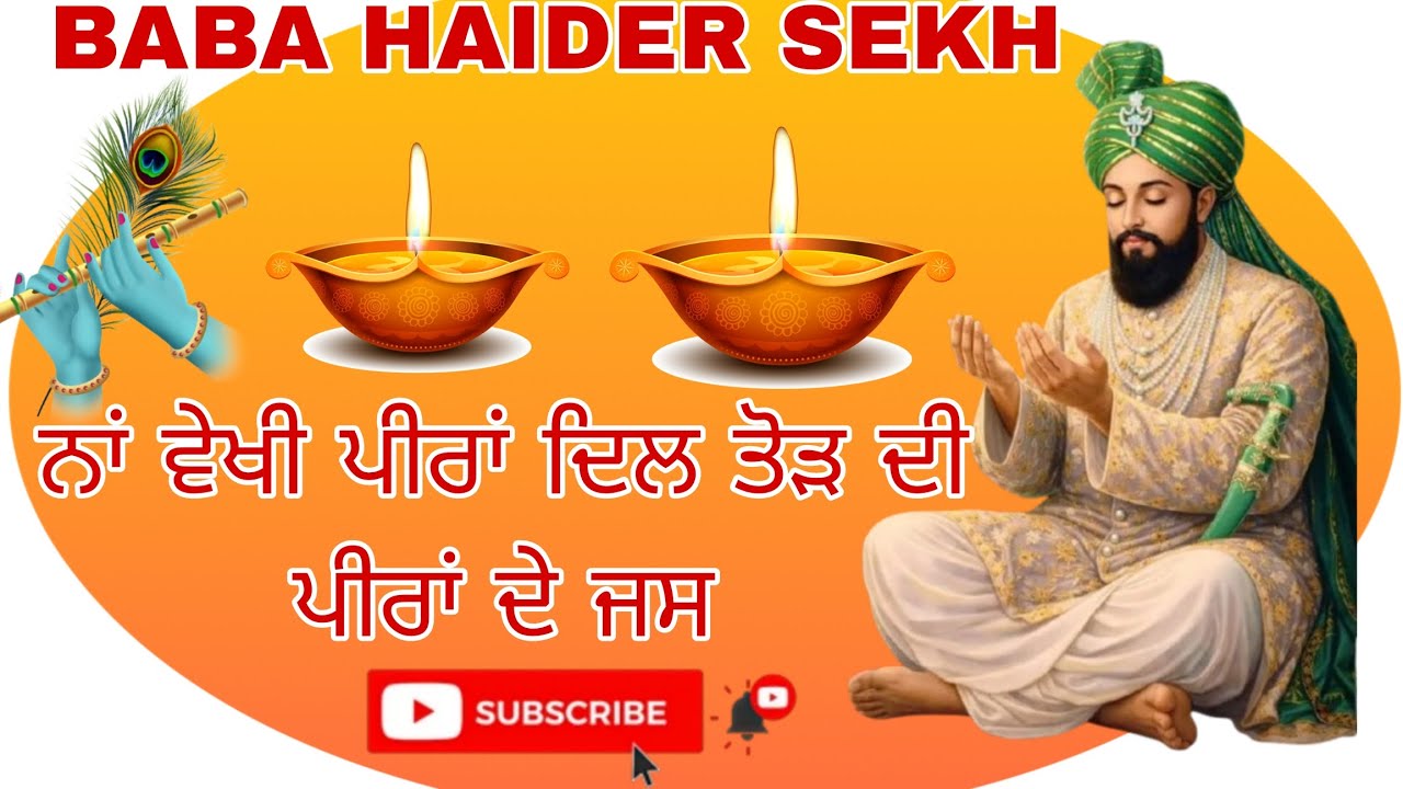 Na Vekhi Peera Dil Tod Di New Peera De Jass ਪੀਰਾਂ ਦੇ ਨਵੇਂ ਜੱਸ peer Kotle De Jass  