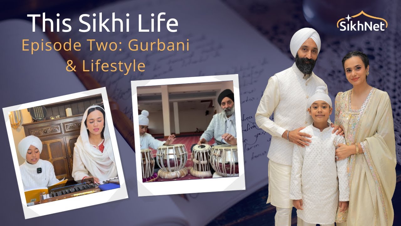 Эта сикхская жизнь — Эпизод второй: Гурбани и образ жизни #gurbani #gurbanikirtan