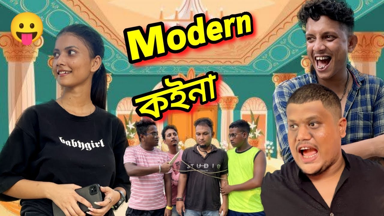 MODERN কইনা !! OLlaCrazy || NEW ASSAMESE FUNNY VIDEO 2023