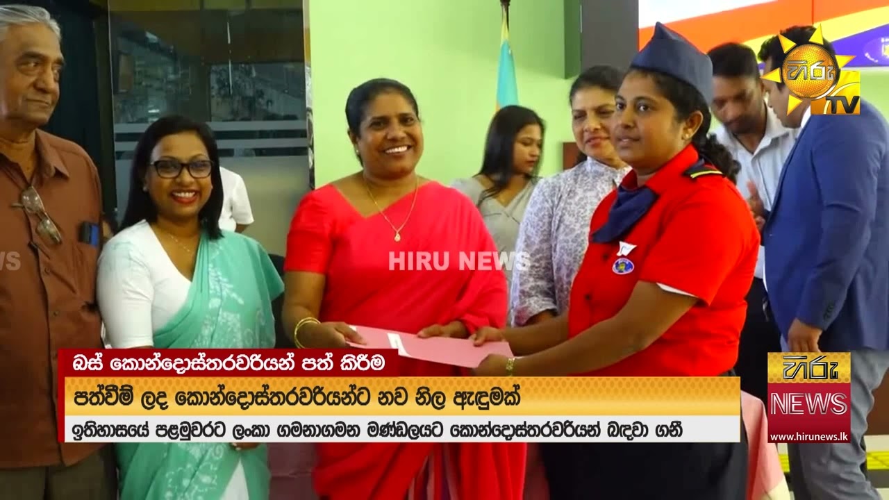 ඉතිහාසයේ ප්‍රථම වරට ලංගමයට බඳවාගත් බස් කොන්දොස්තරවරියන්