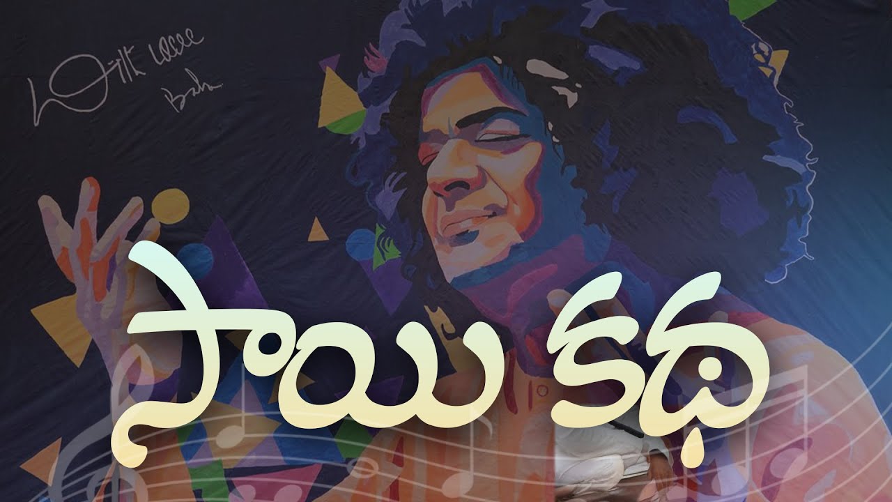 సాయి కథ | 'Sai Katha'  by Students and Staff of SSSIHL | 100th Birthday of Sri Sathya Sai Baba
