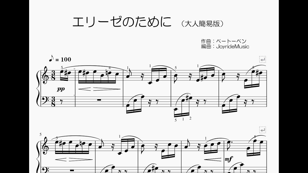 エリーゼのために（大人簡易版）