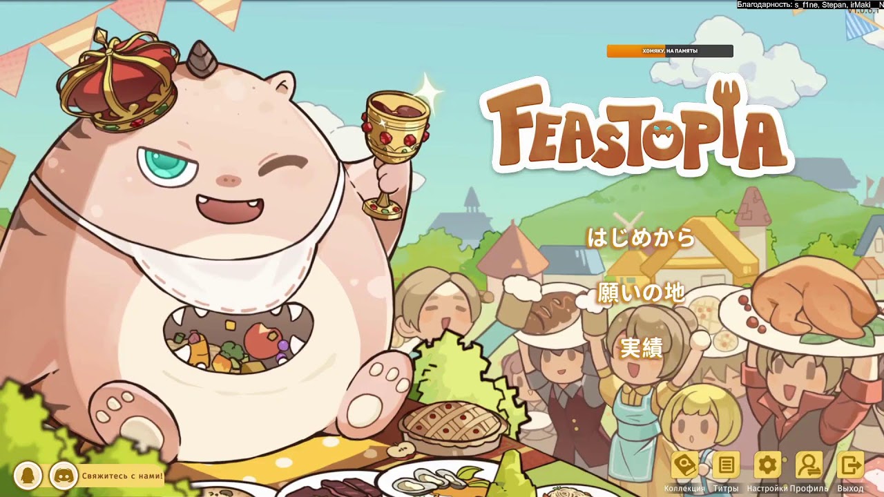 Feastopia: Мы накормим Хомяка!