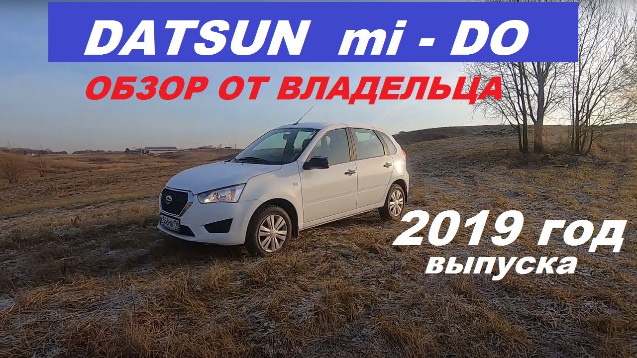 DATSUN mi-DO Большой обзор от владельца. #datsun #автообзор #авто #terencyi #datsunmido