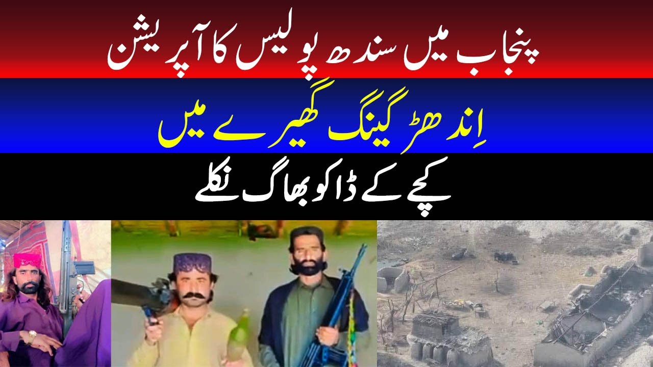 Drone Strikes in Kacha Forests | Sindh Police Crushes Notorious Gangs Even Inside Punjab
