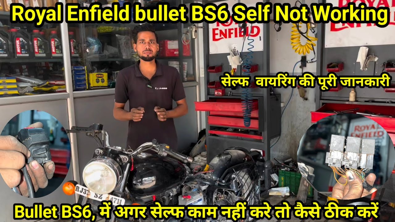 Royal Enfield Bullet BS6 Self Problem🤦 Bullet BS6 में सेल्फ वायरिंग की पूरी जानकारी🔥