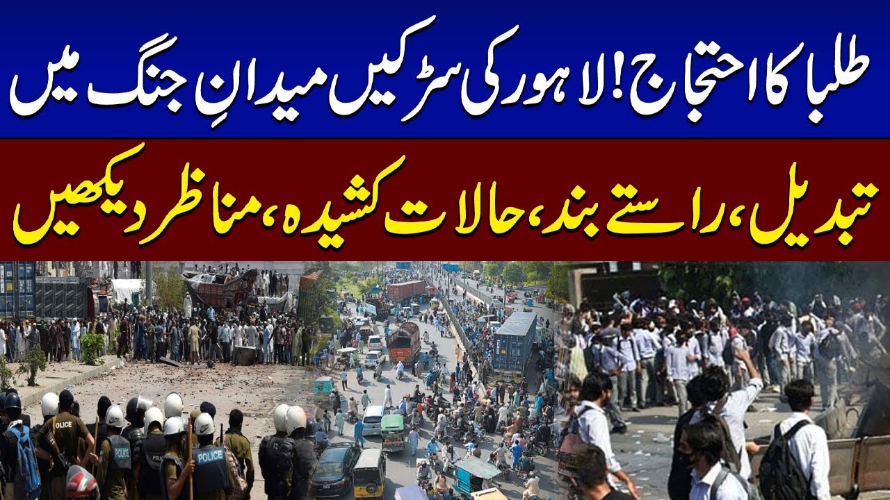 Punjab University Students Protest in Lahore | Security High Alert | SAMAA TV