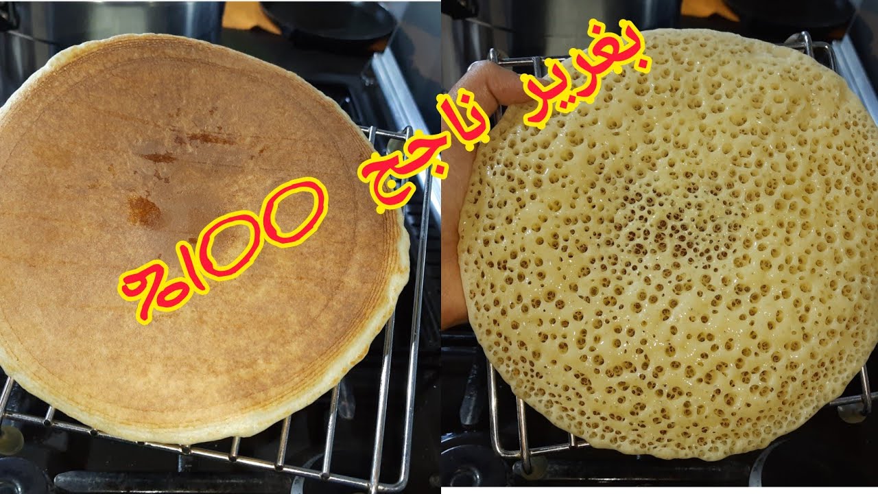 اختي الحامل تشاهتو متهنيتش حتى نضت و طيبتو لها وصفة بغرير ناجحة 100%