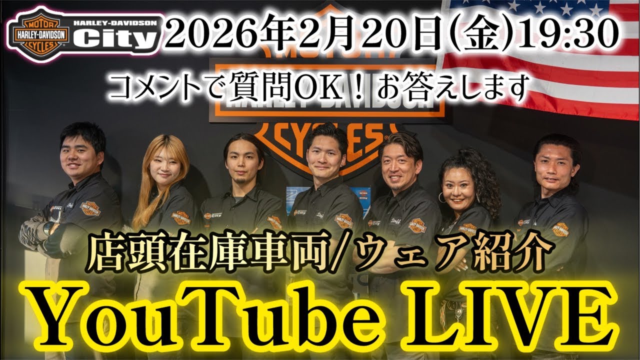 ハーレー川越 カスタム紹介や車両紹介　公式YouTube がライブ配信中！