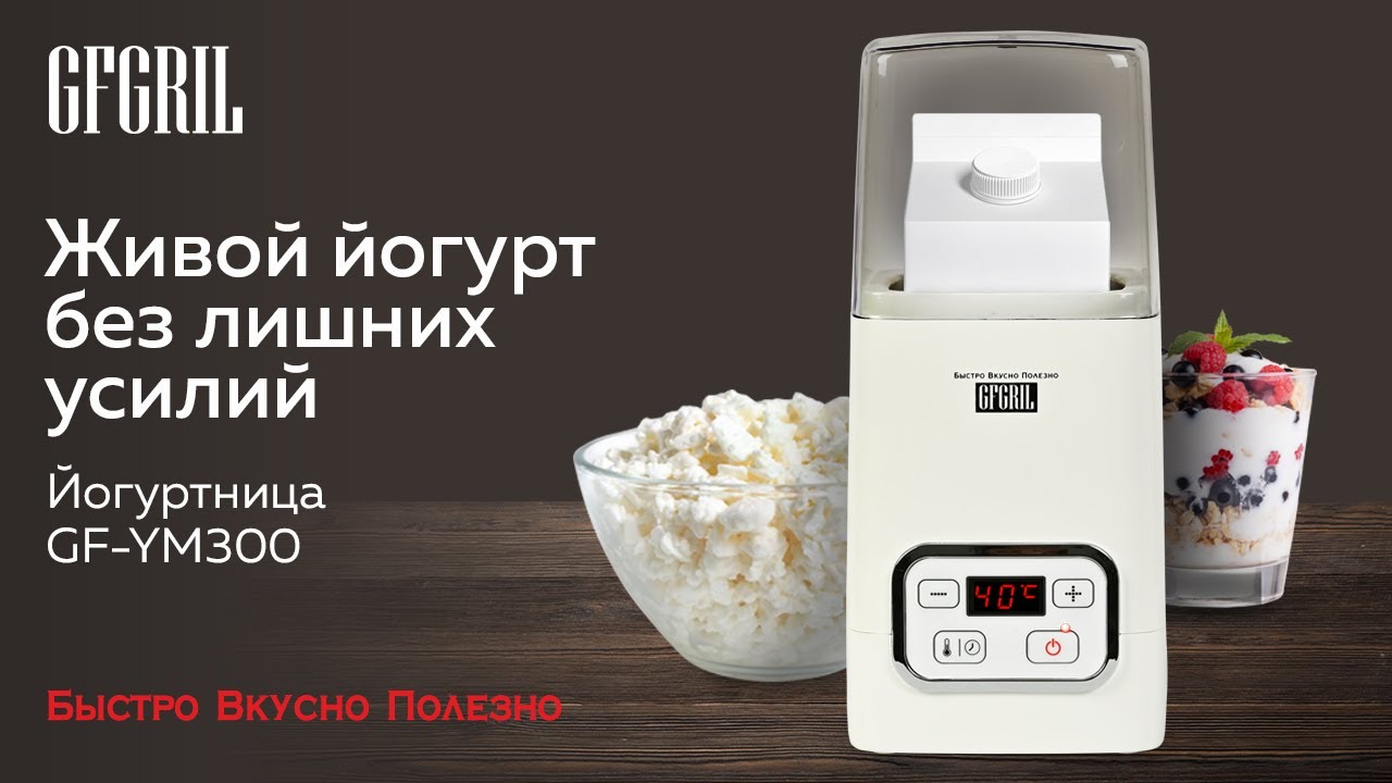 Йогуртница GFGRIL GF-YM300