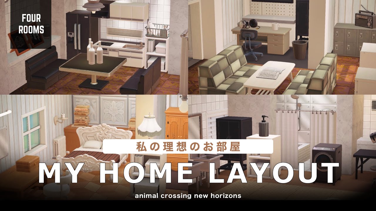 【あつ森】私の理想のお部屋｜キッチン、バスルーム、寝室、作業部屋【レイアウト】sub