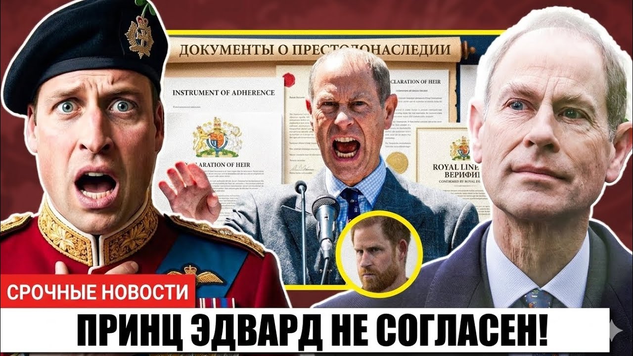 Принц Эдвард против Меган Маркл: Королевская битва за миллионы | Наследство, долги и юридическая во