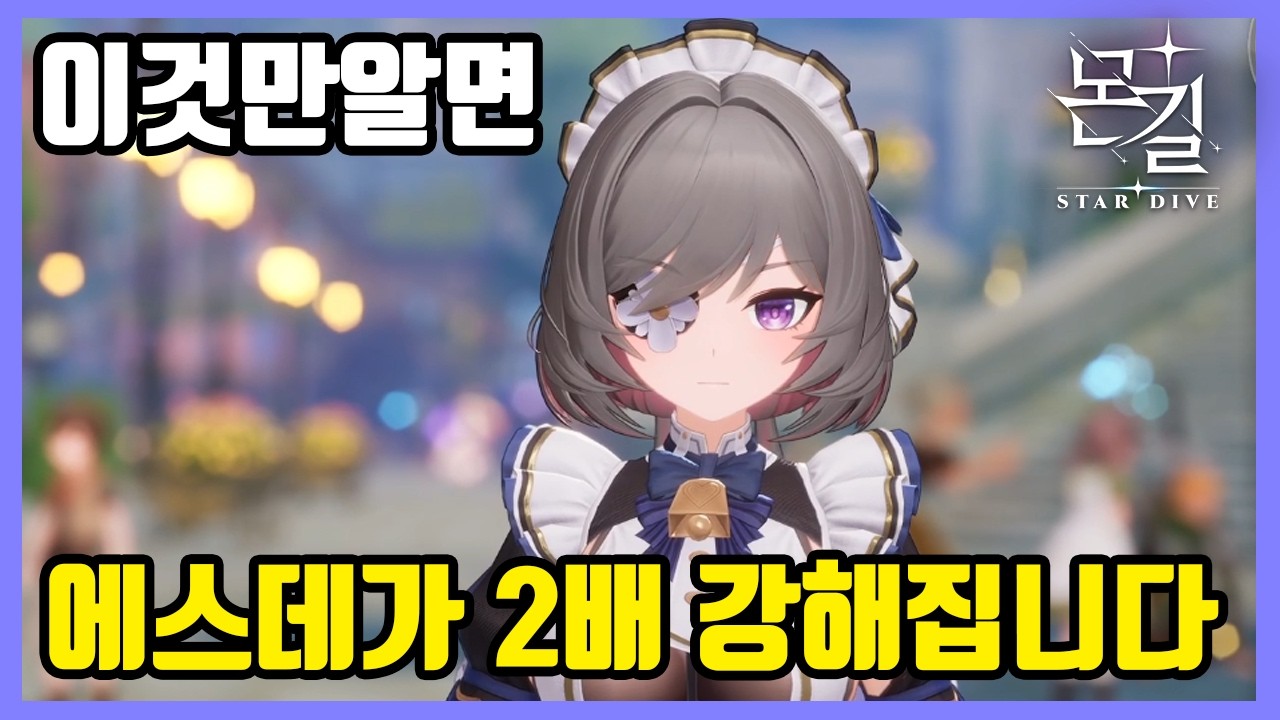 [몬길: 스타다이브] 에스데 가이드: 조합과 콤보 / 뽑아말아? / 1돌 vs 전무