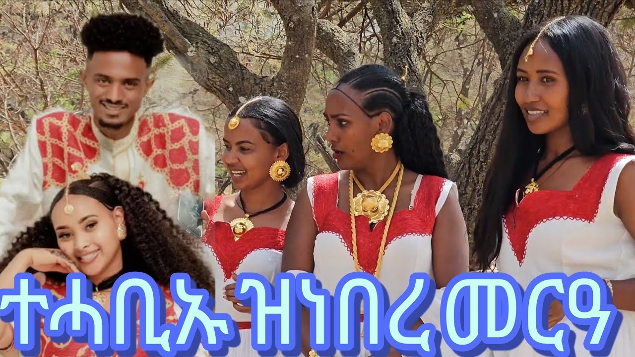 ናይ ተዋሳእቲ ተሓቢኡ ዝነበረ መርዓ ዓወት መረሳ