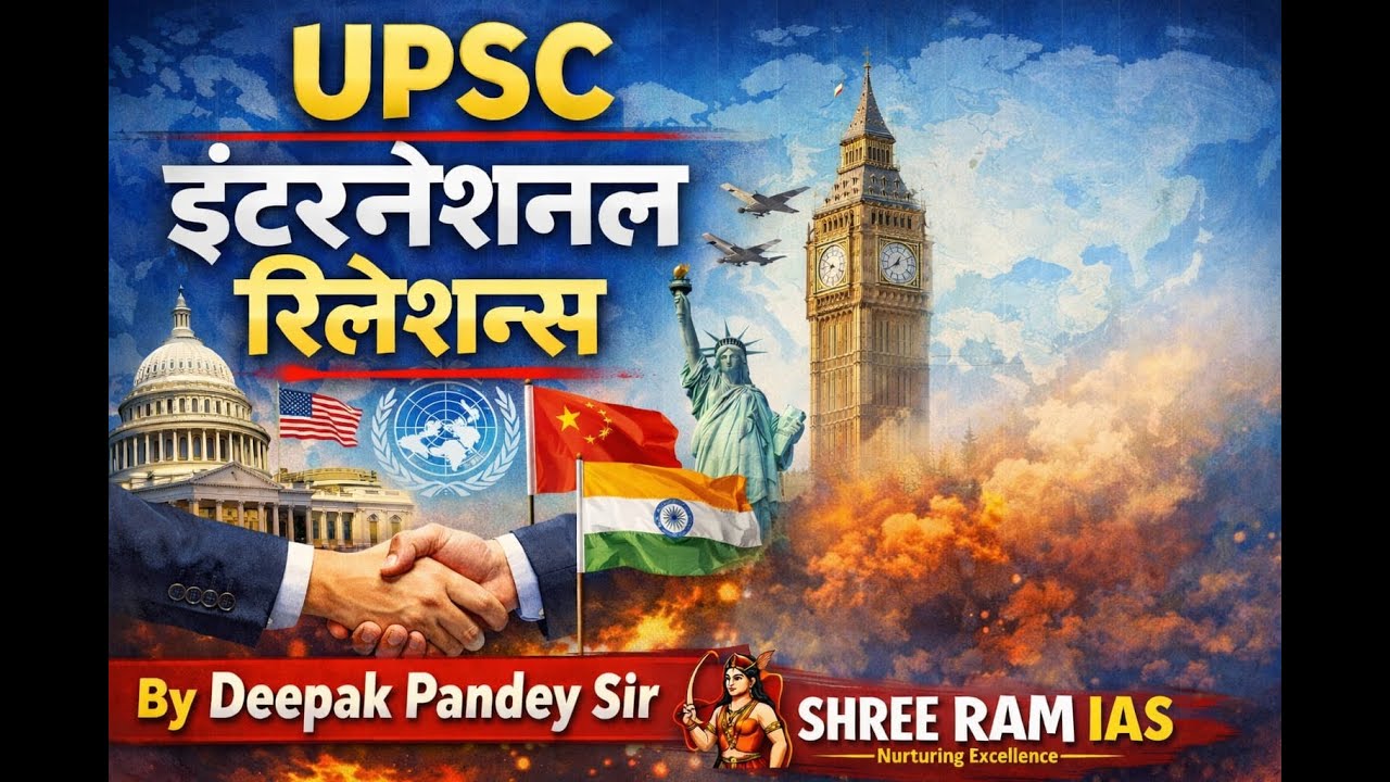INTERNATIONAL RELATION BY DEEPAK PADEY SIR | UPSC, UPPCS, BPSC, |SHREE RAM IAS GORAKHPUR